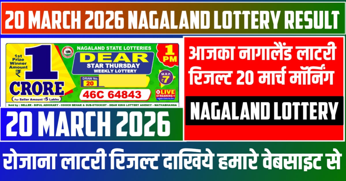 20 March Nagaland Lottery Morning Result
